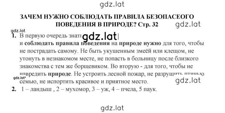 Решение задания № 32 — страница 1
