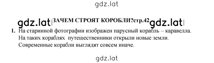 Решение задания № 42 — страница 1