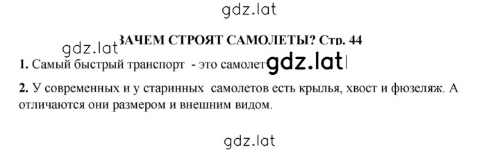 Решение задания № 44 — страница 1