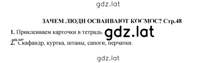 Решение задания № 48 — страница 1