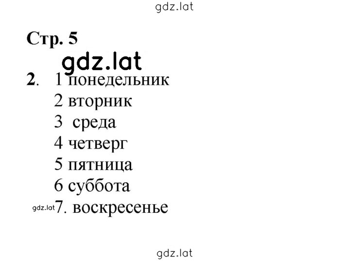 Решение задания № 5 — страница 1