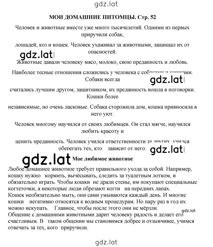 Решение задания № 52 — страница 1