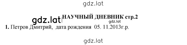 Решение задания № 2 — страница 1