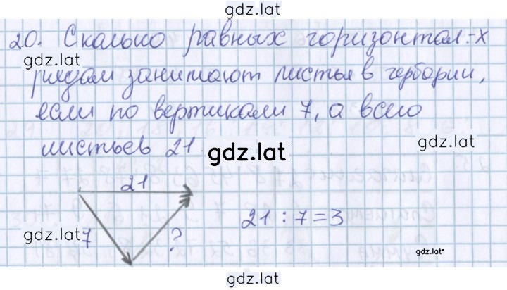 Решение задания № 20 — страница 1