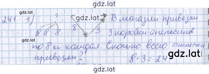 Решение задания № 241 — страница 1