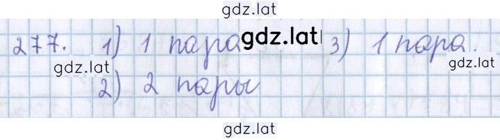 Решение задания № 277 — страница 1