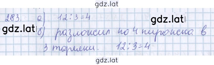 Решение задания № 283 — страница 1