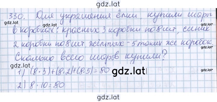 Решение задания № 330 — страница 1