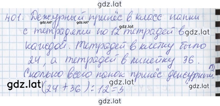 Решение задания № 401 — страница 1