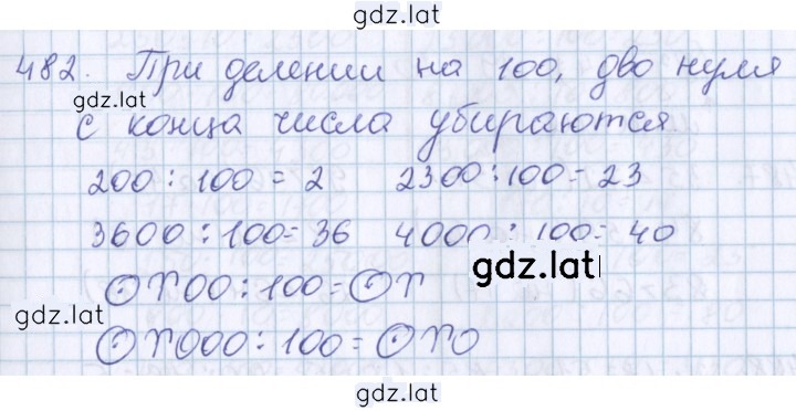 Решение задания № 482 — страница 1