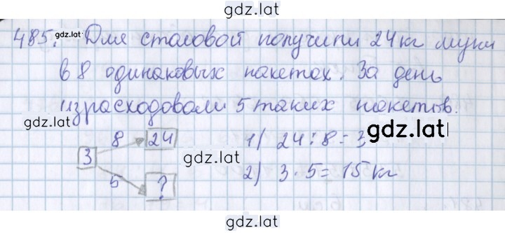 Решение задания № 485 — страница 1