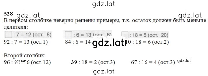 Решение задания № 528 — страница 1