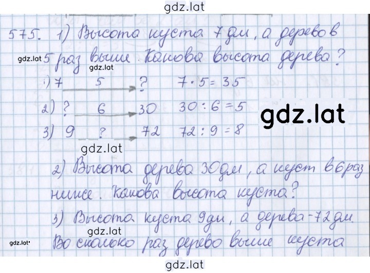Решение задания № 575 — страница 1