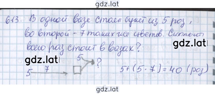 Решение задания № 613 — страница 1