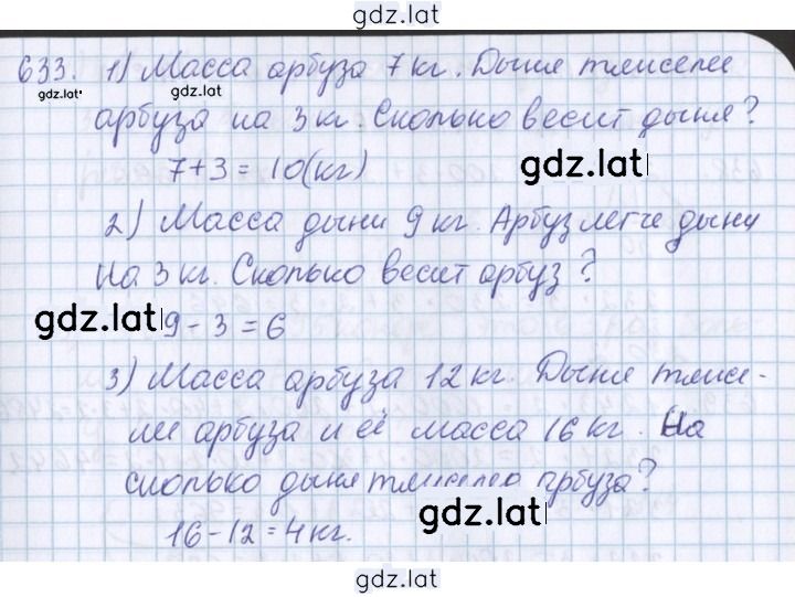 Решение задания № 633 — страница 1
