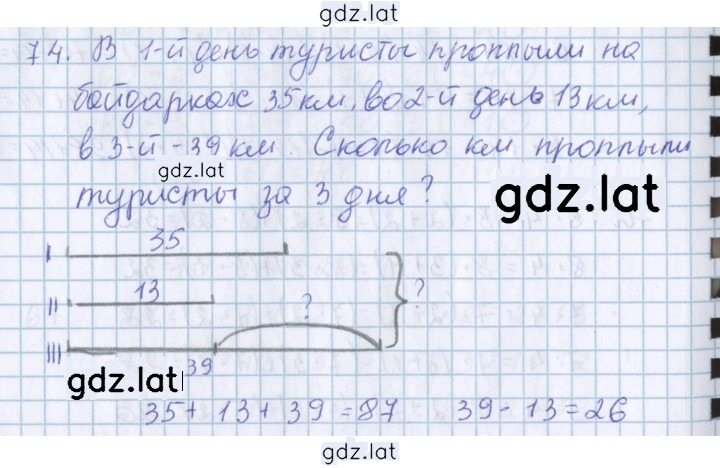Решение задания № 74 — страница 1