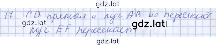 Решение задания № 77 — страница 1