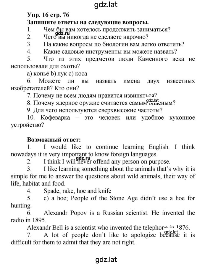 Решение задания № 76 — страница 1