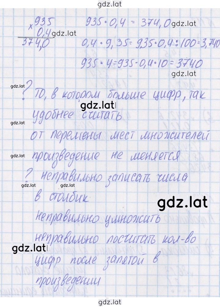 Решение задания № 110 — страница 2