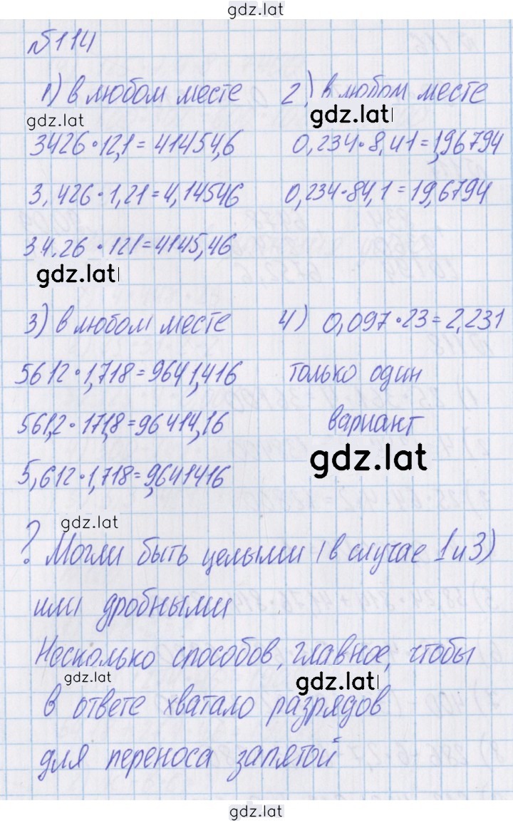 Решение задания № 114 — страница 1