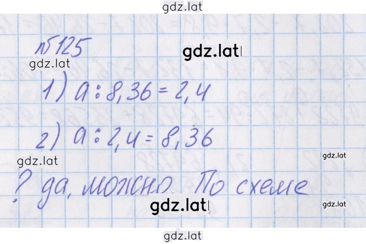 Решение задания № 125 — страница 1
