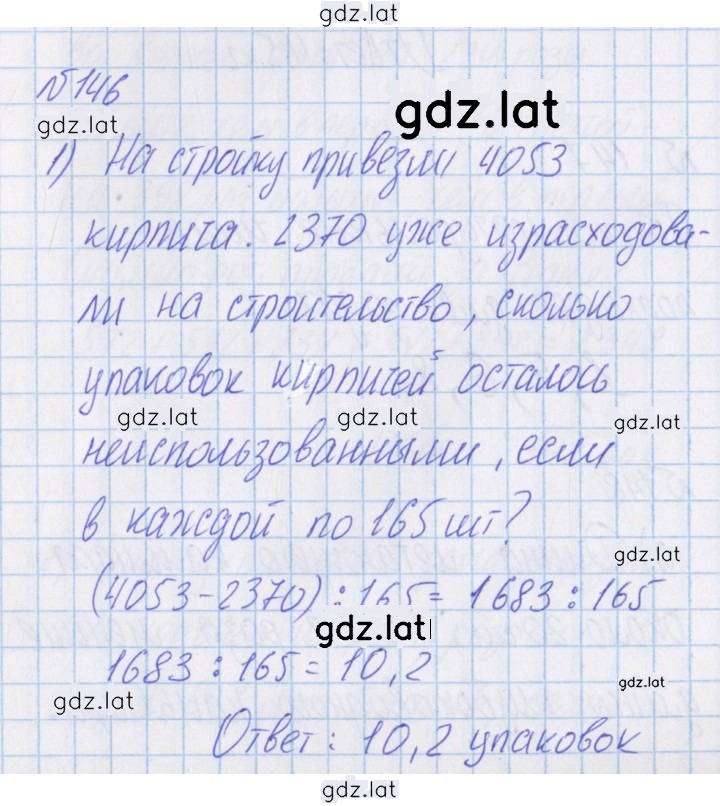 Решение задания № 146 — страница 1