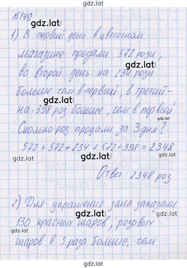 Решение задания № 149 — страница 1