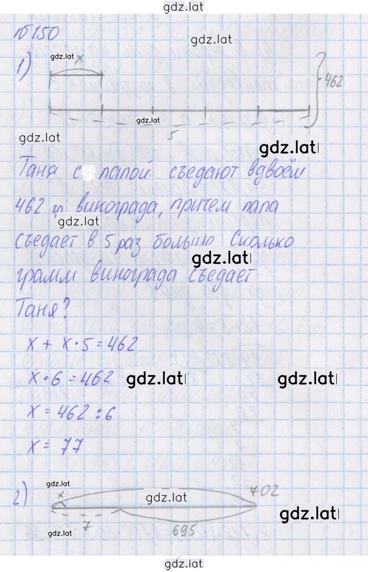 Решение задания № 150 — страница 1