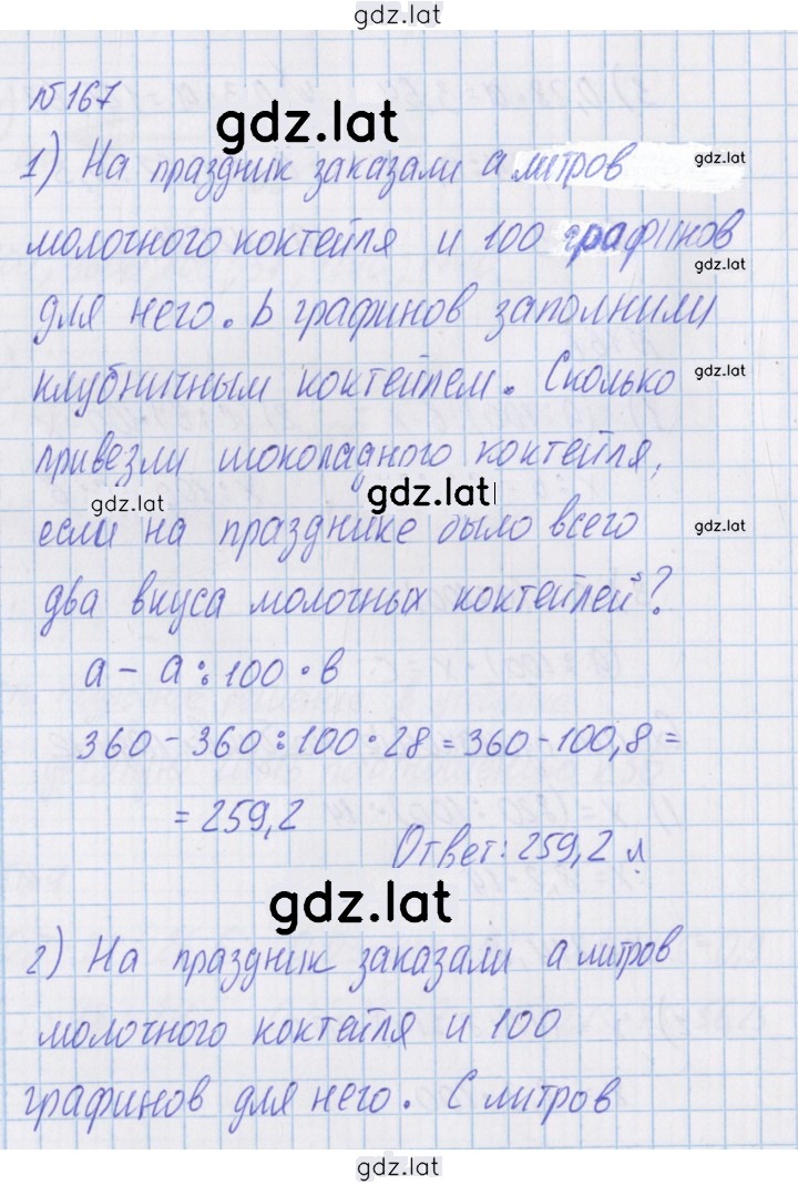 Решение задания № 167 — страница 1