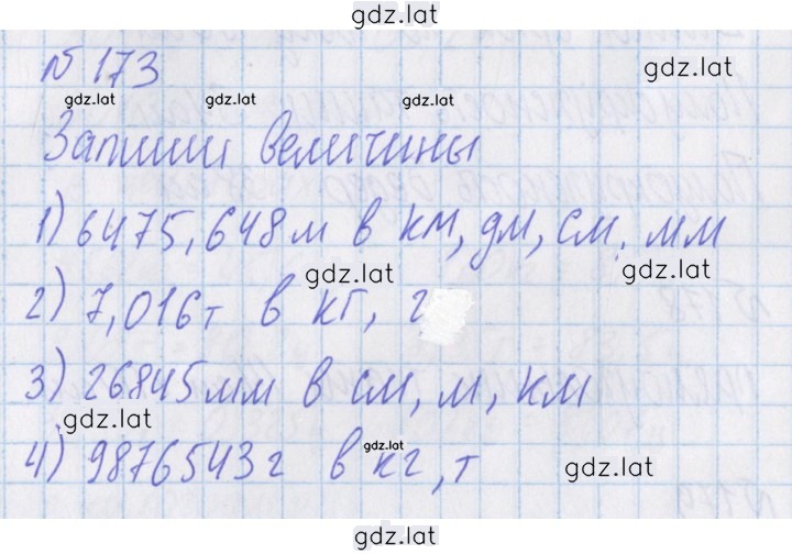 Решение задания № 173 — страница 1