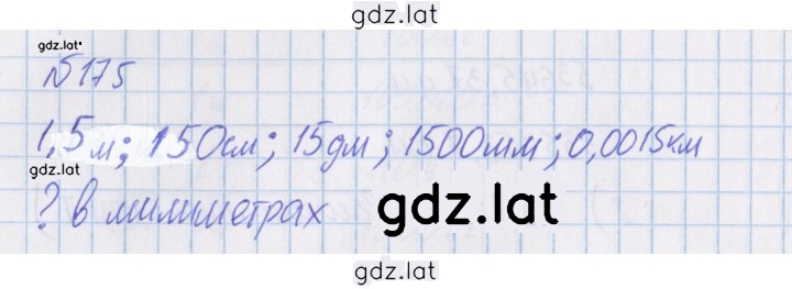 Решение задания № 175 — страница 1