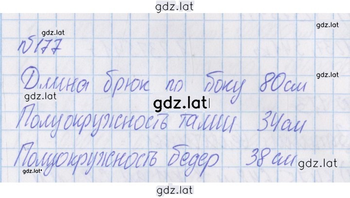 Решение задания № 177 — страница 1