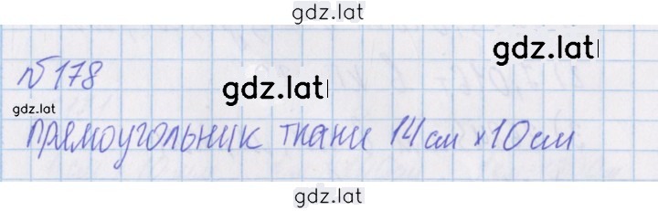 Решение задания № 178 — страница 1