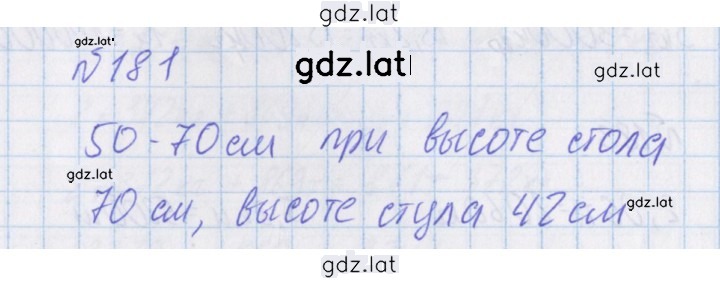 Решение задания № 181 — страница 1