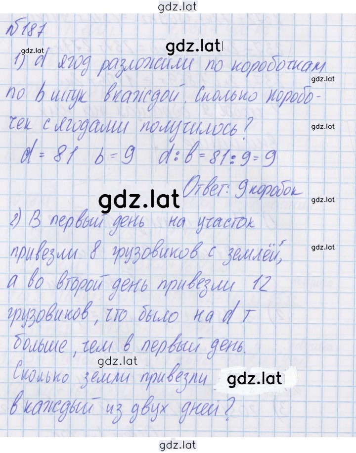 Решение задания № 187 — страница 1