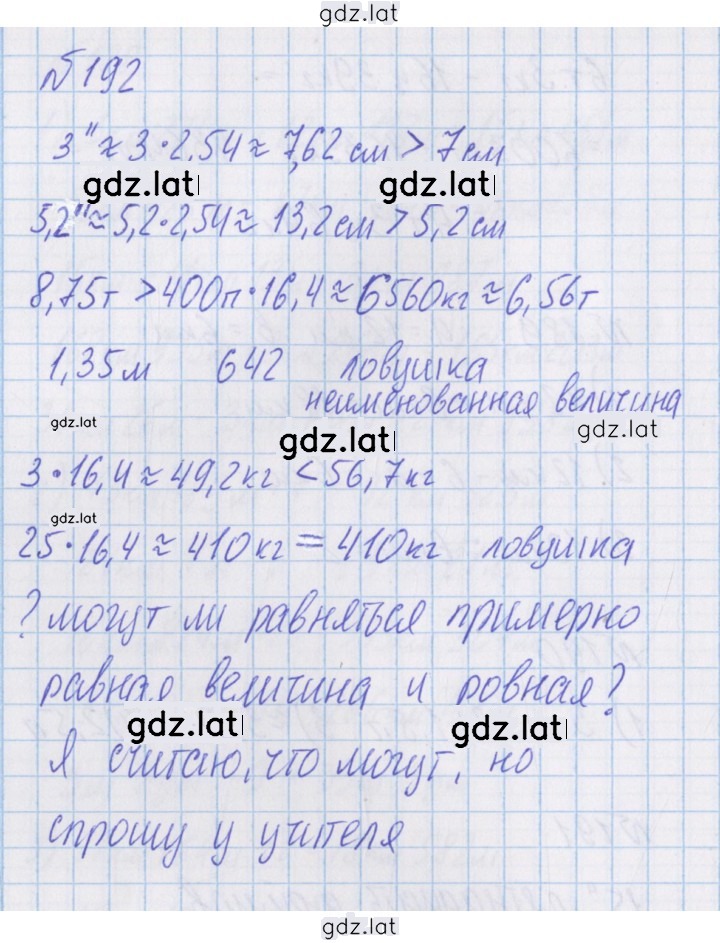Решение задания № 192 — страница 1