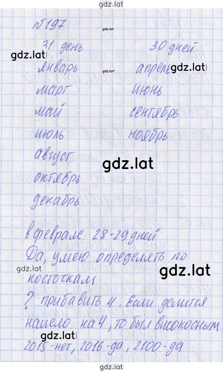 Решение задания № 197 — страница 1