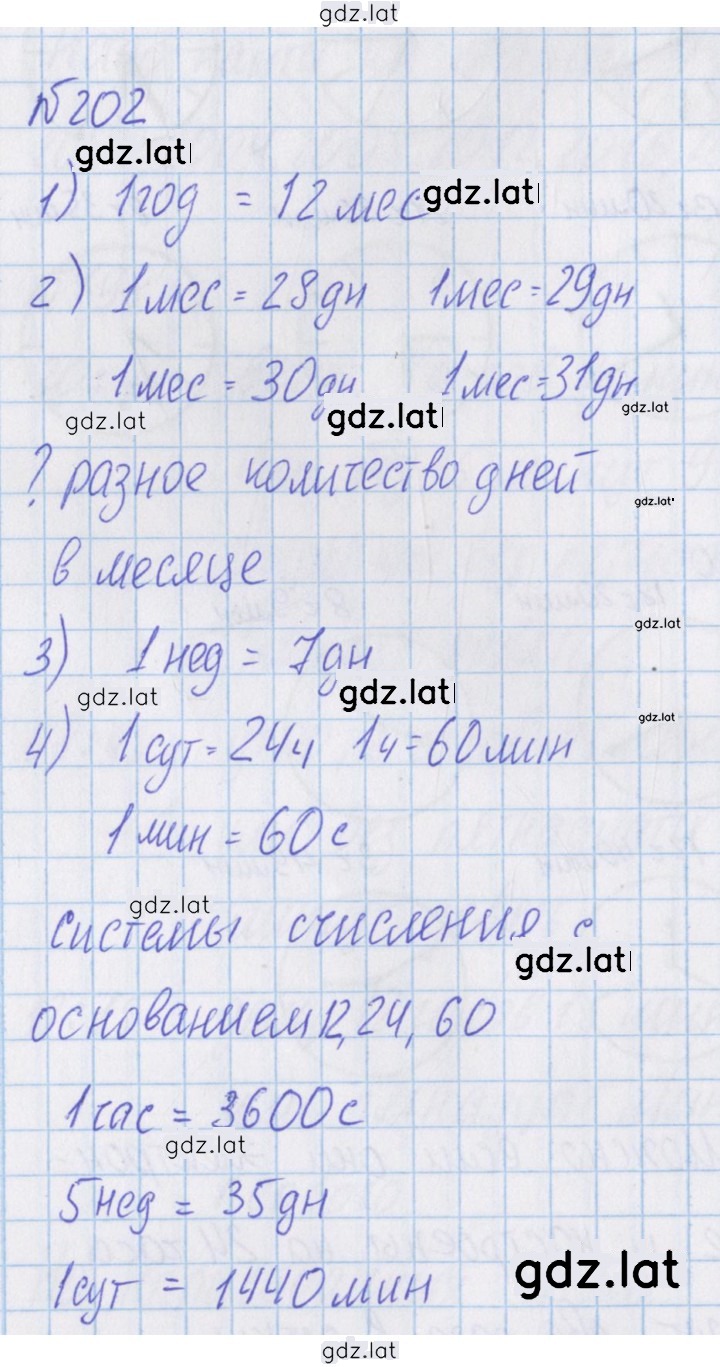 Решение задания № 202 — страница 1
