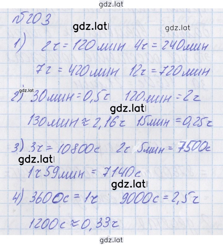 Решение задания № 203 — страница 1