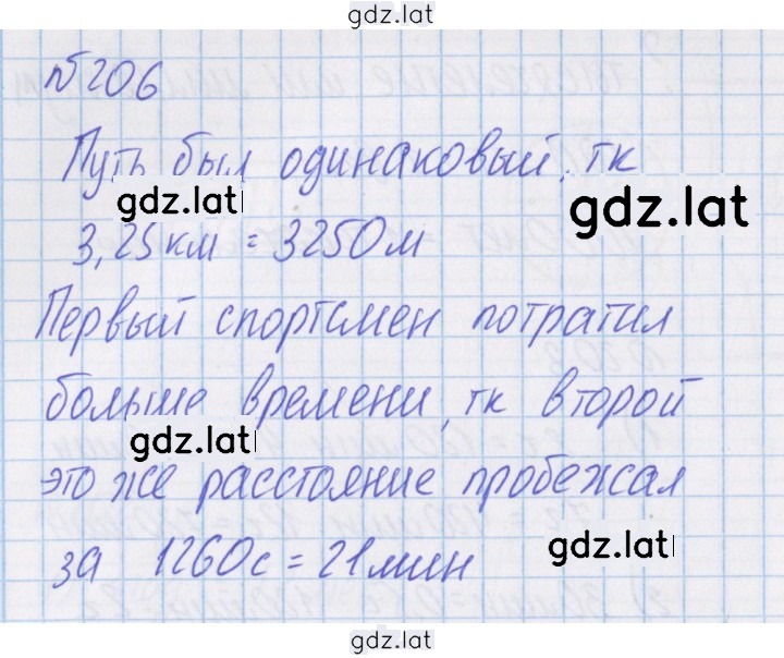 Решение задания № 206 — страница 1
