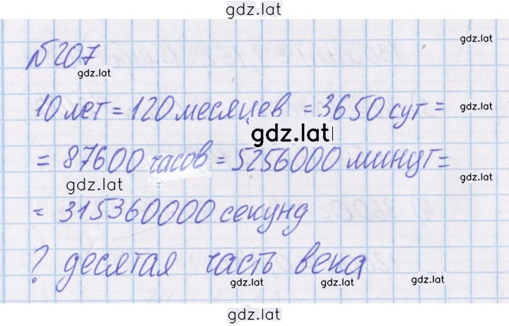 Решение задания № 207 — страница 1