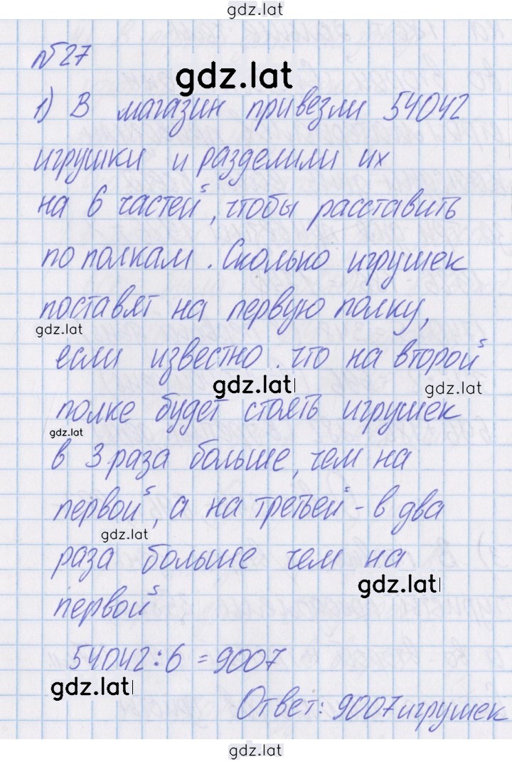 Решение задания № 27 — страница 1
