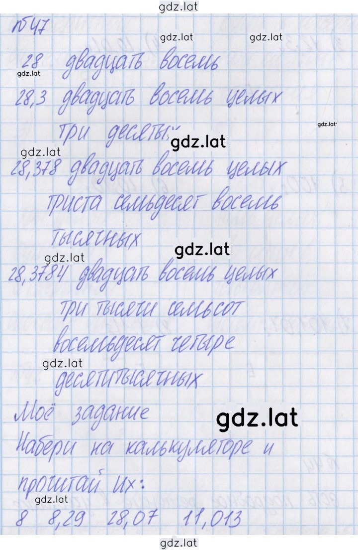 Решение задания № 47 — страница 1