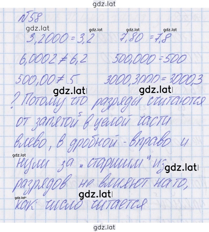 Решение задания № 58 — страница 1