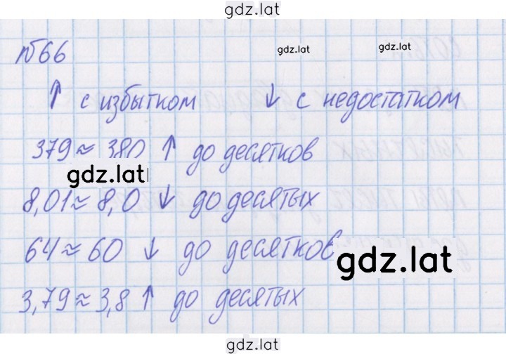 Решение задания № 66 — страница 1