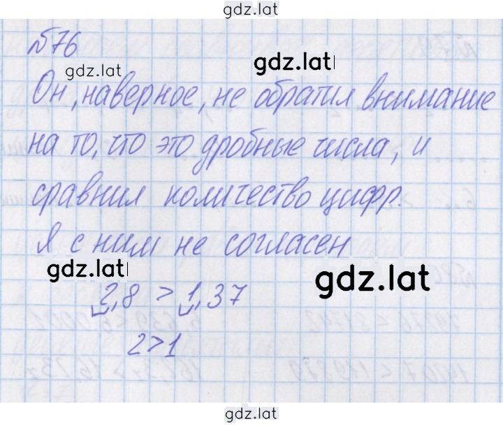 Решение задания № 76 — страница 1
