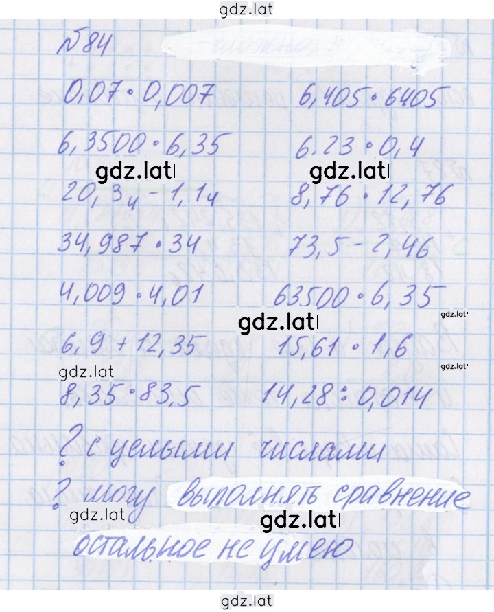 Решение задания № 84 — страница 1
