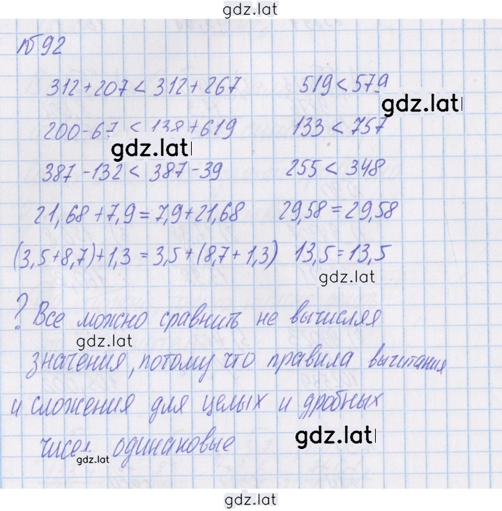 Решение задания № 92 — страница 1