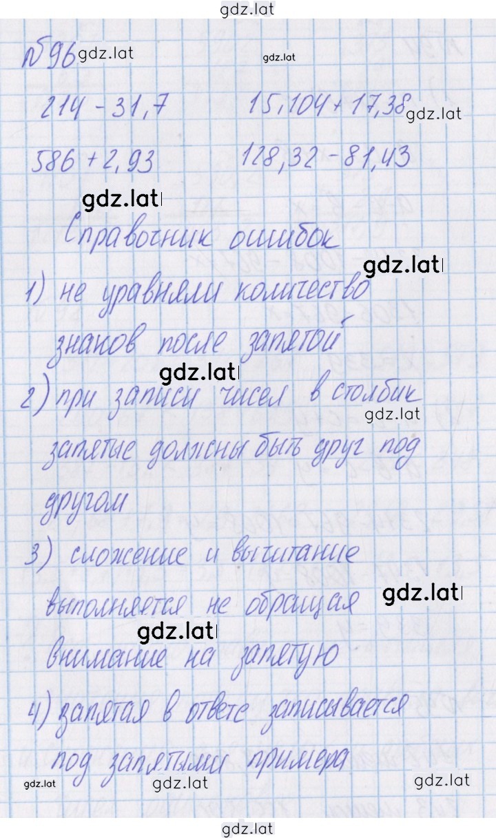 Решение задания № 96 — страница 1