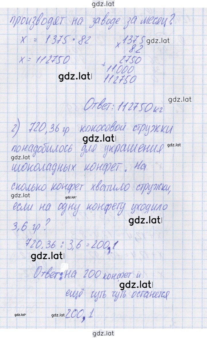 Решение задания № 99 — страница 3